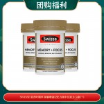 【04.20团购福利】SWISSE 银杏叶精华 补脑增强记忆力集中注意力 50粒 *3